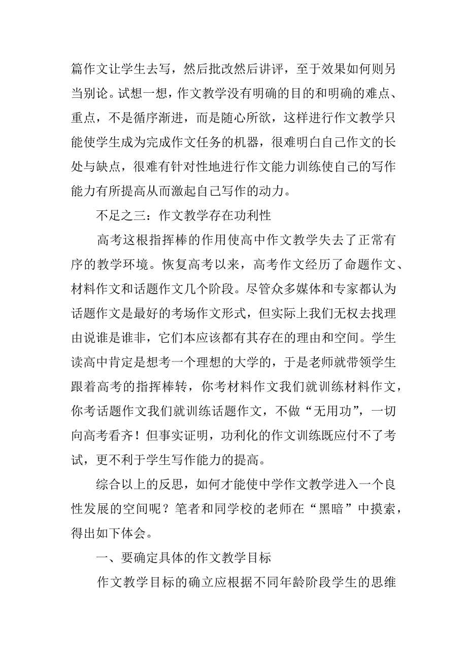 演讲稿作文 教学 反思资料_第2页