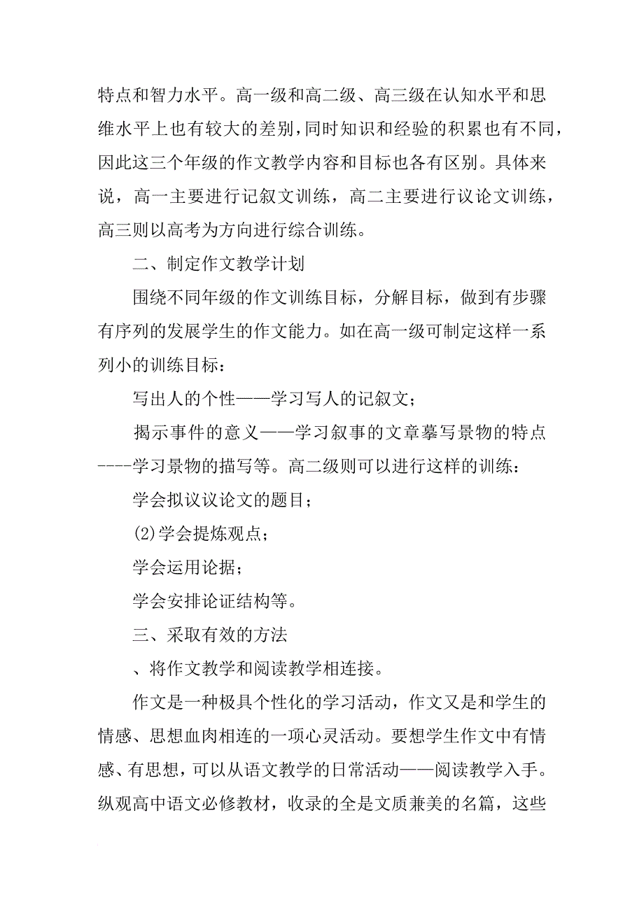 演讲稿作文 教学 反思资料_第3页