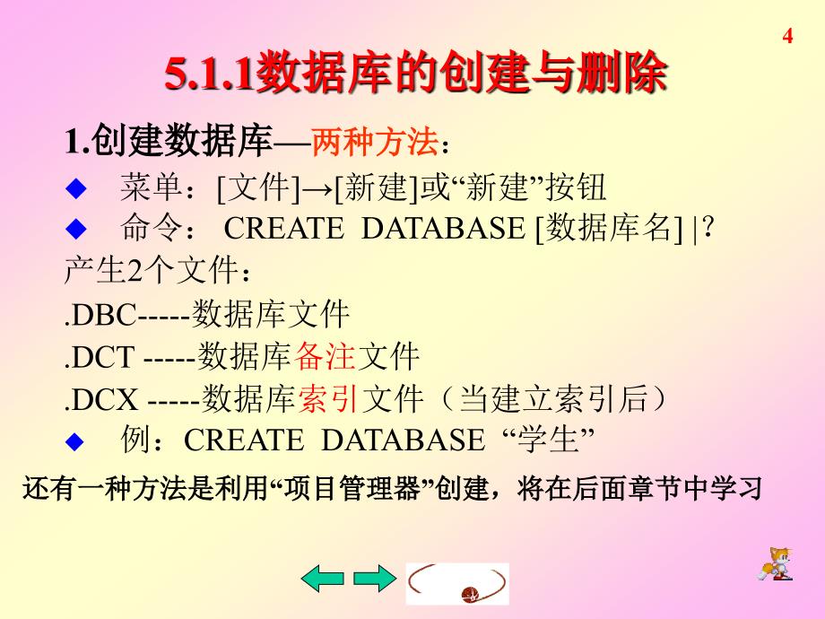 Visual FoxPro数据库技术及应用 教学课件 ppt 作者 曾碧卿 课件第5章 数据库的设计_第4页