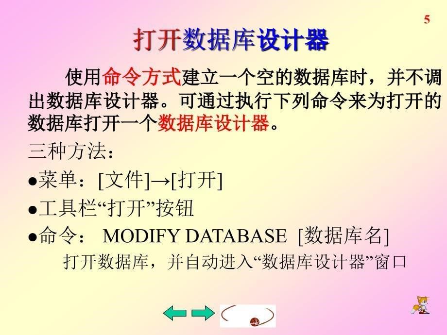 Visual FoxPro数据库技术及应用 教学课件 ppt 作者 曾碧卿 课件第5章 数据库的设计_第5页