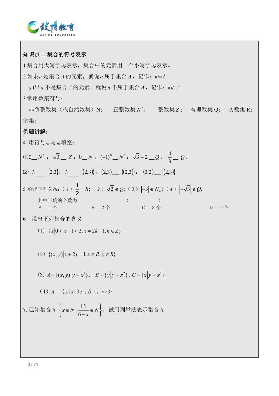 高中数学必修一全套教案悉心整理资料_第3页