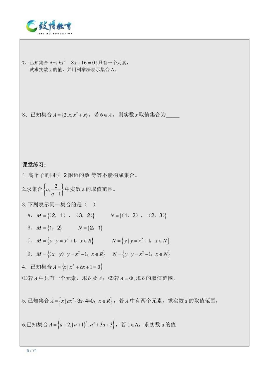 高中数学必修一全套教案悉心整理资料_第5页