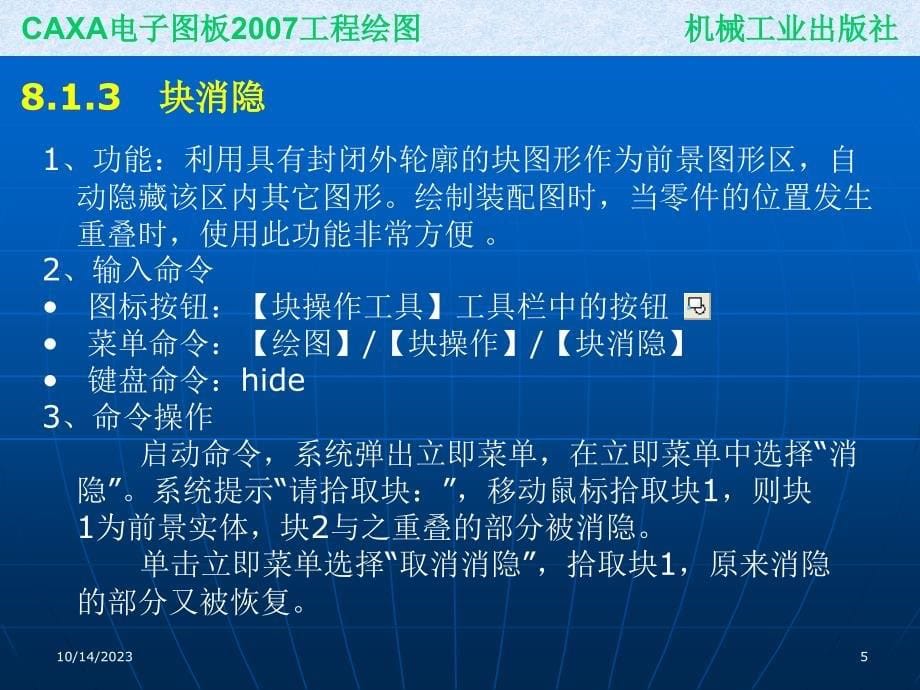 CAXA电子图板2007工程绘图 教学课件 ppt 作者 刘慧 葛学滨 ppt课件8_第5页