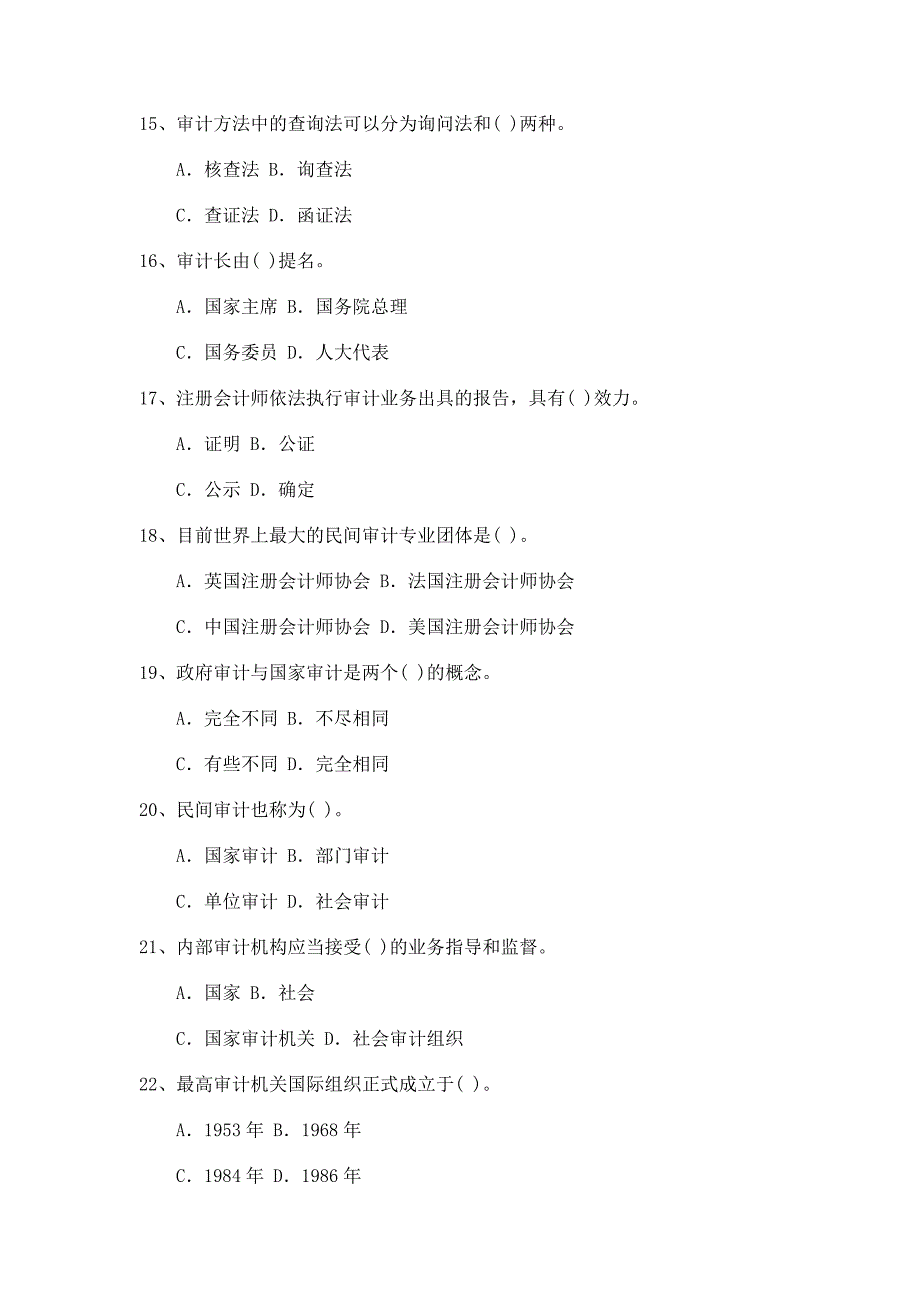 审计学原理作业一 第1 3章资料_第3页