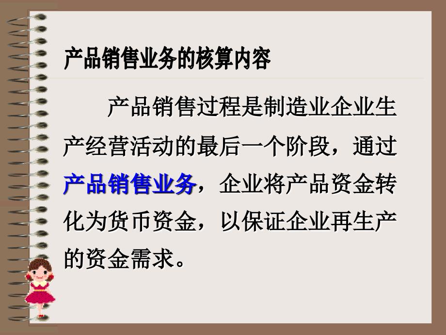 会计基础与实务 教学课件 ppt 作者 吴峥第四节 销售业务的核算第四节销售业务核算_第2页