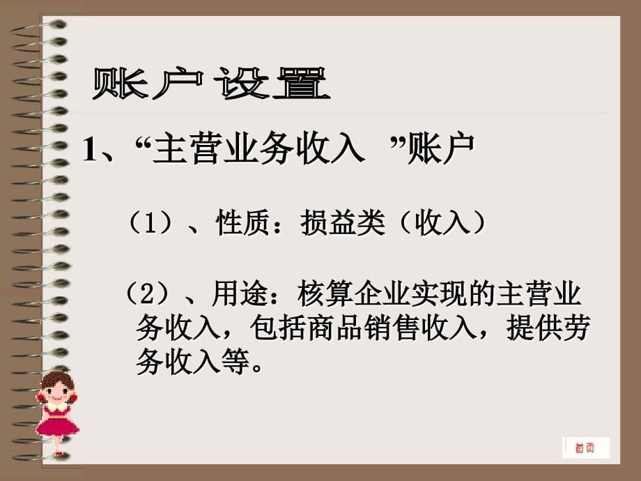 会计基础与实务 教学课件 ppt 作者 吴峥第四节 销售业务的核算第四节销售业务核算_第5页