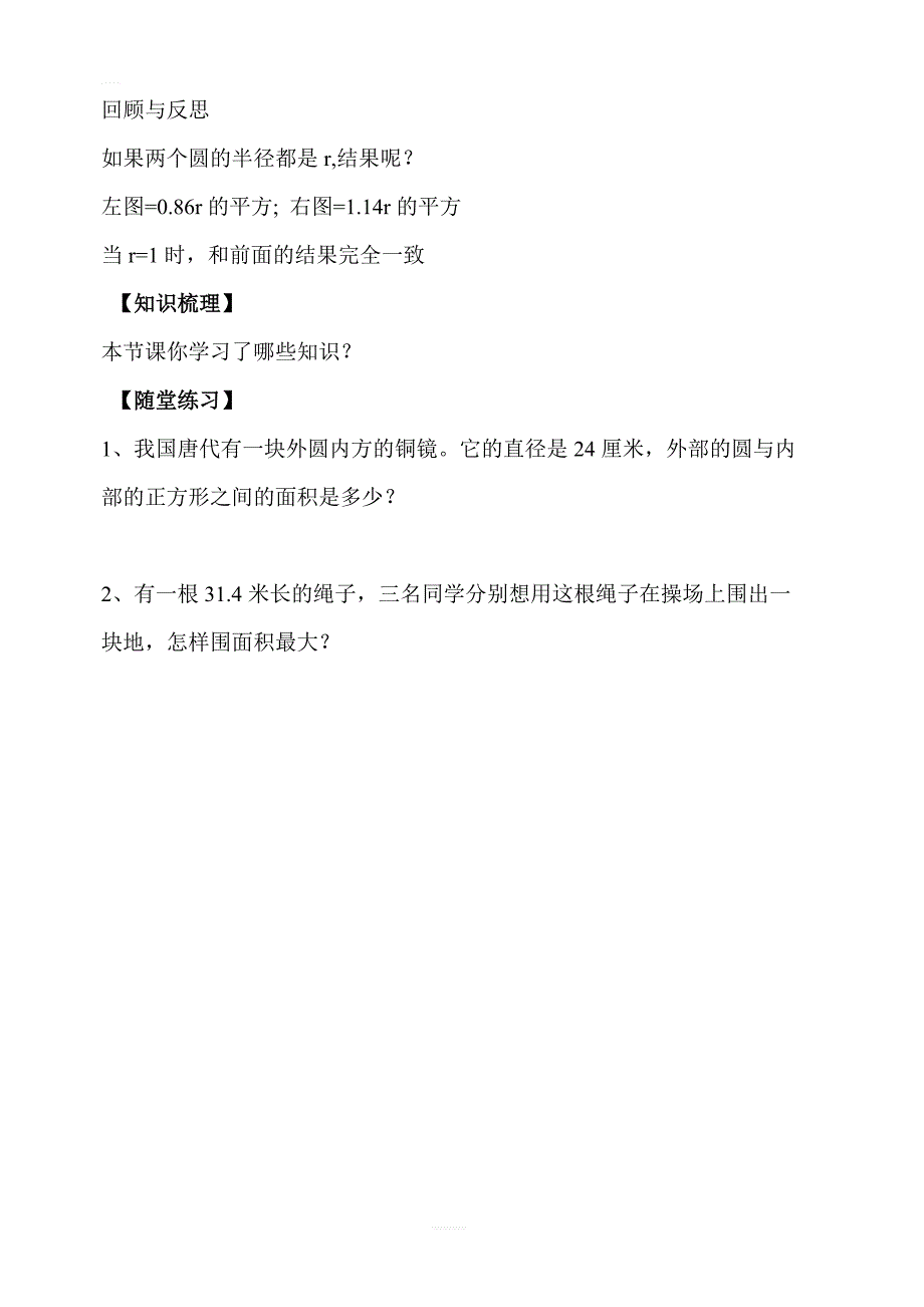 【人教版】2019年秋六年级上册数学：第5单元圆第6课时解决问题教案_第3页