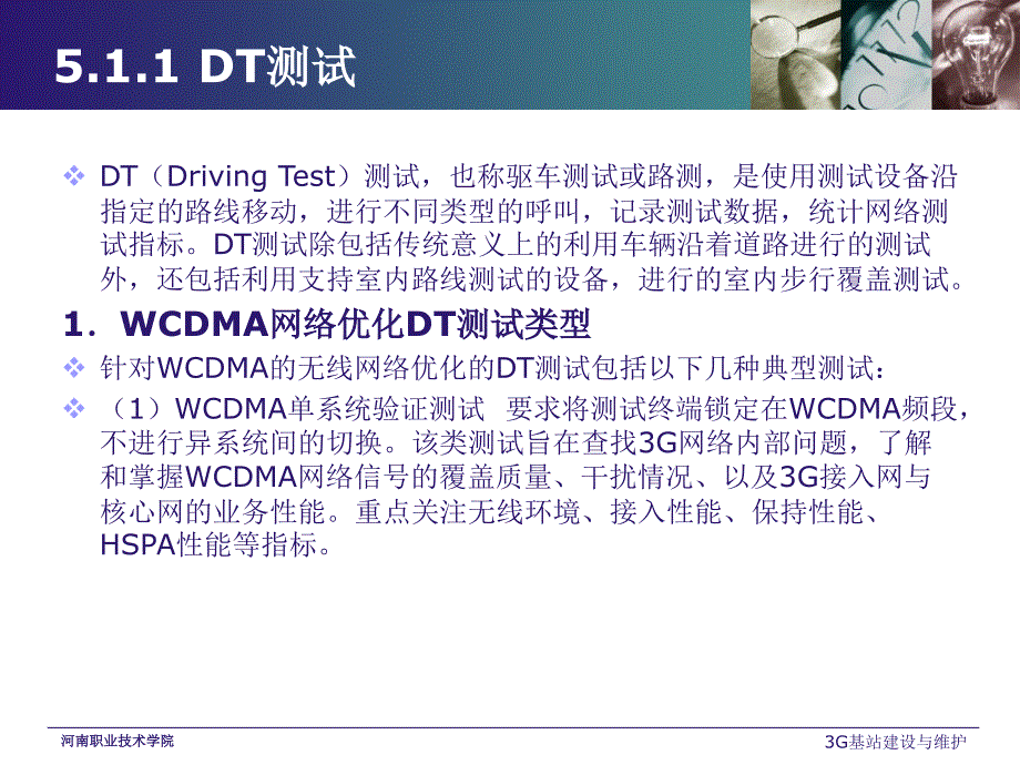 3G基站建设与维护 教学课件 ppt 作者 王昆 李伟 3G基站建设与维护课件任务 5.1_第3页