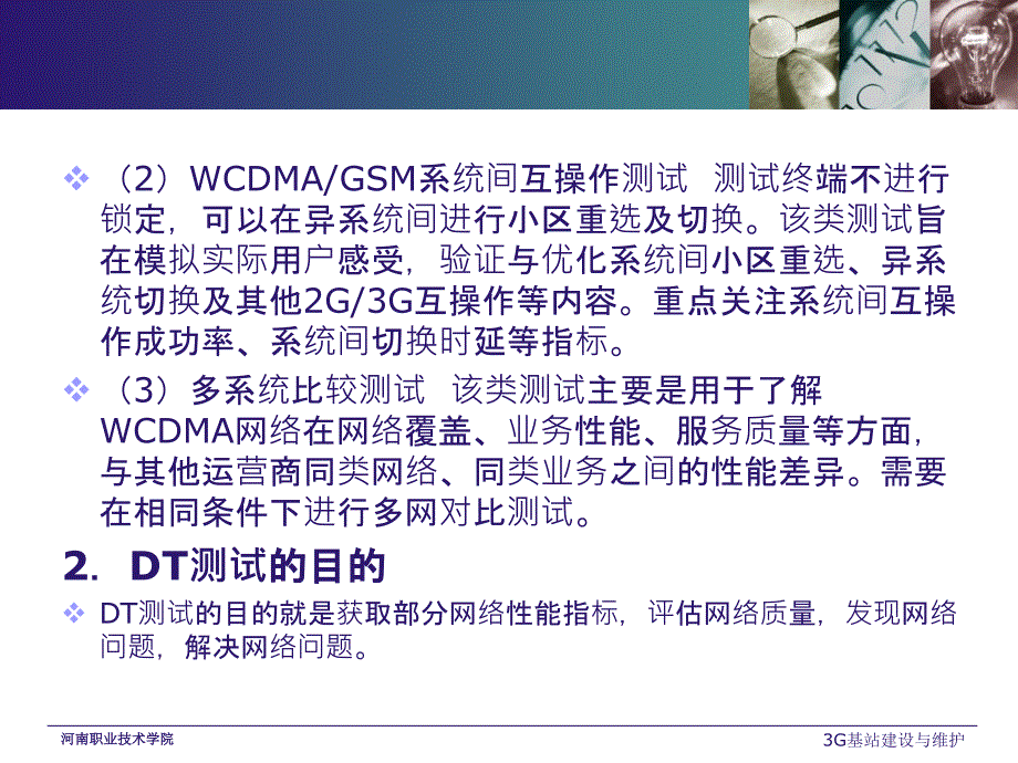 3G基站建设与维护 教学课件 ppt 作者 王昆 李伟 3G基站建设与维护课件任务 5.1_第4页