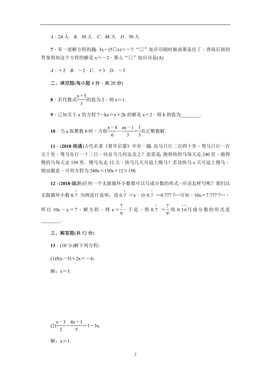 2019年七年级数学下册：阶段能力测试(一)_第2页