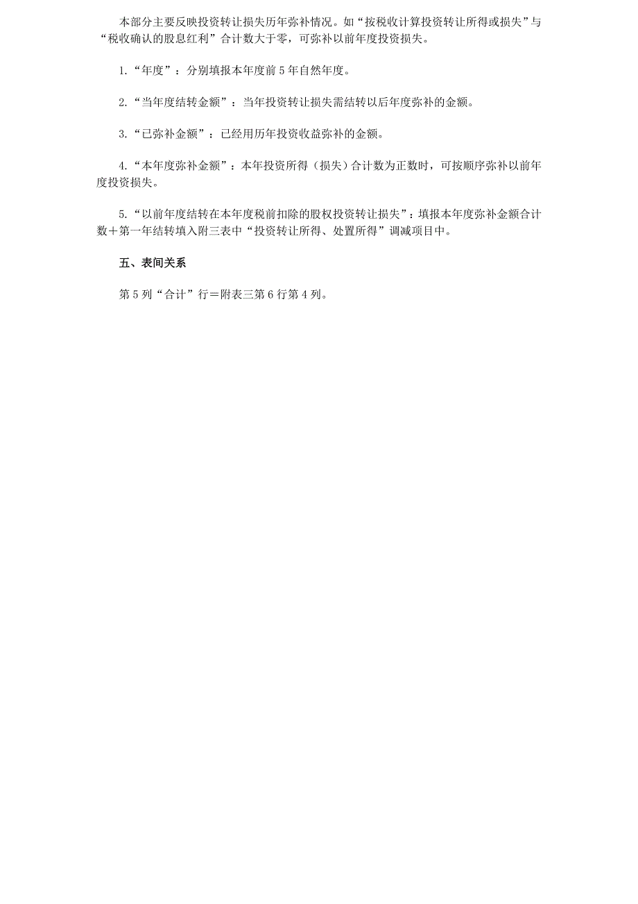 企业办税员岗位知识与技能 教学课件  作者 吴彦秋第六章附表十一-长期股权投资所得（损失）明细表_第4页