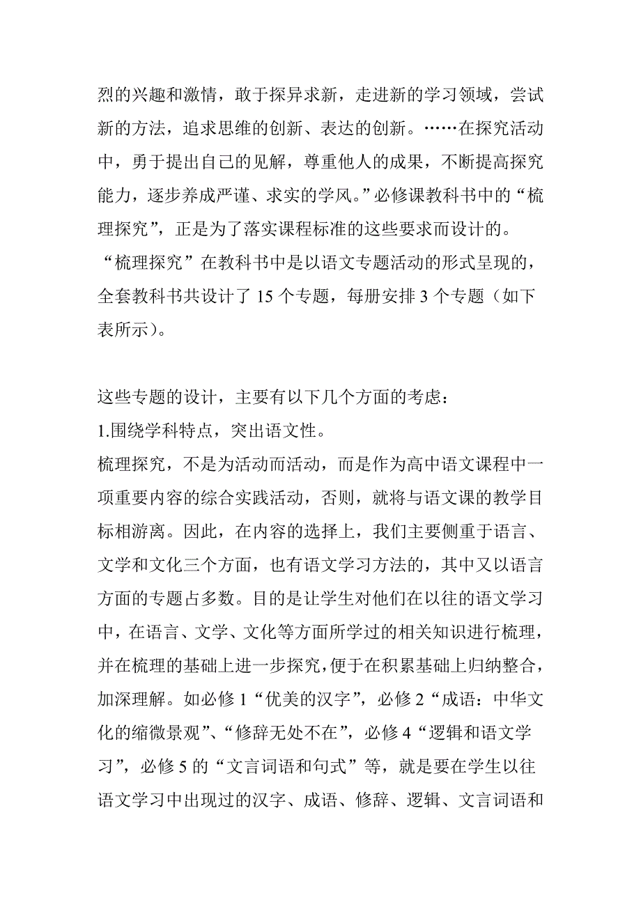 人教版高中语文课标教材(必修)“梳理探究”编辑意图与教学建议_第3页