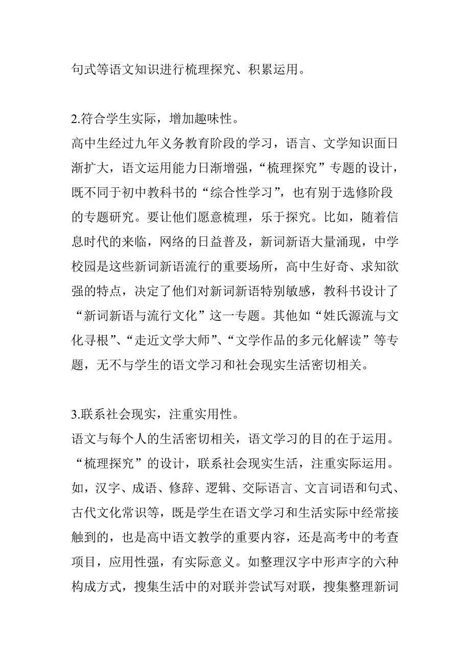 人教版高中语文课标教材(必修)“梳理探究”编辑意图与教学建议_第4页