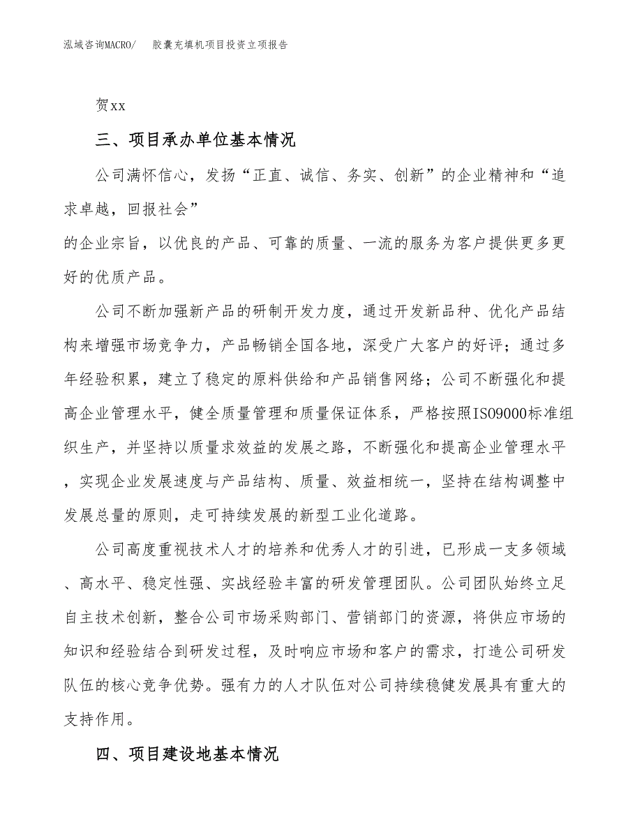 胶囊充填机项目投资立项报告.docx_第2页