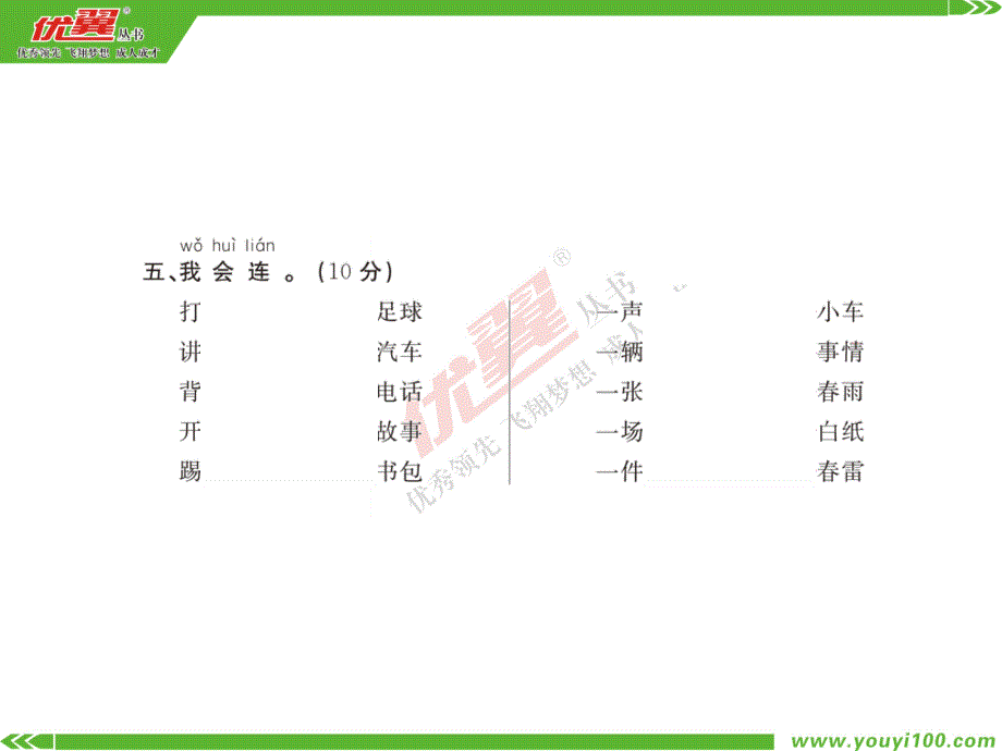 一年级语文下册人教版作业单元测评卷期中测评卷_第3页