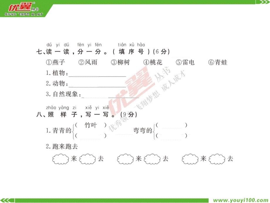 一年级语文下册人教版作业单元测评卷期中测评卷_第5页