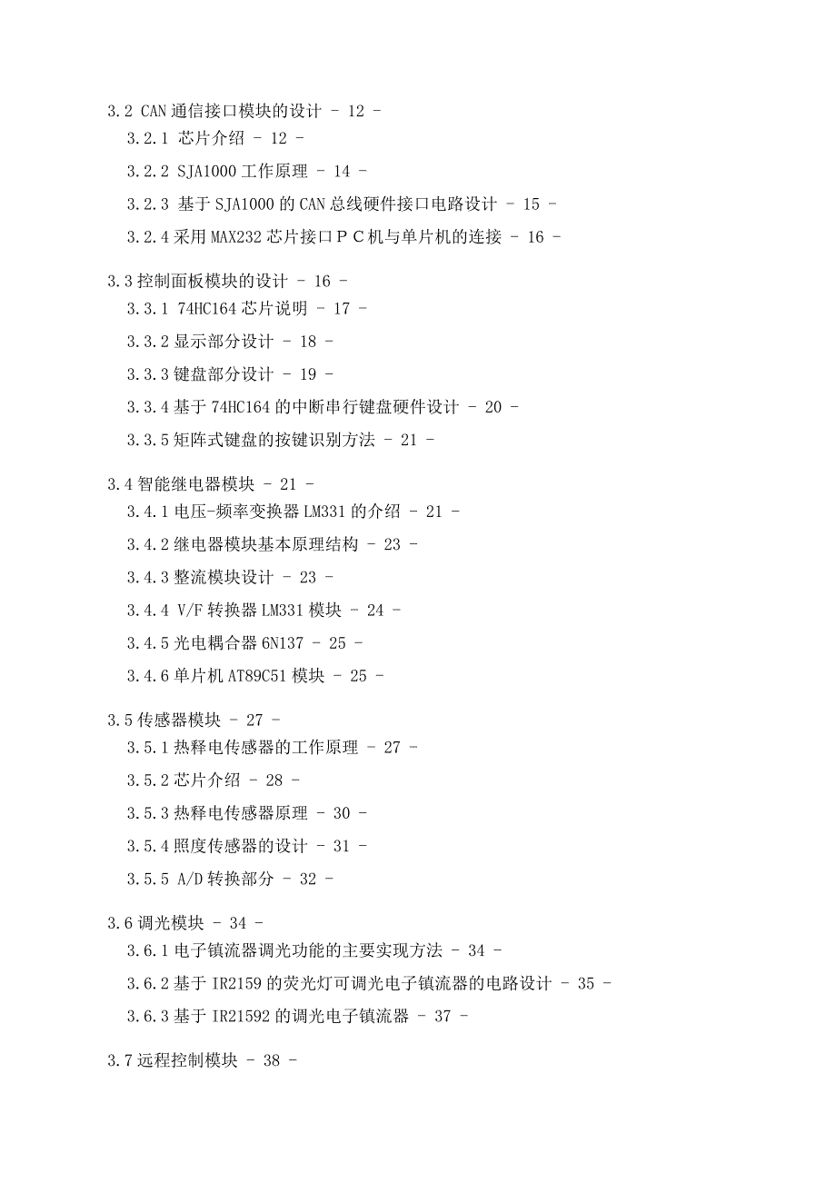 智能照明控制系统设计论文资料_第3页