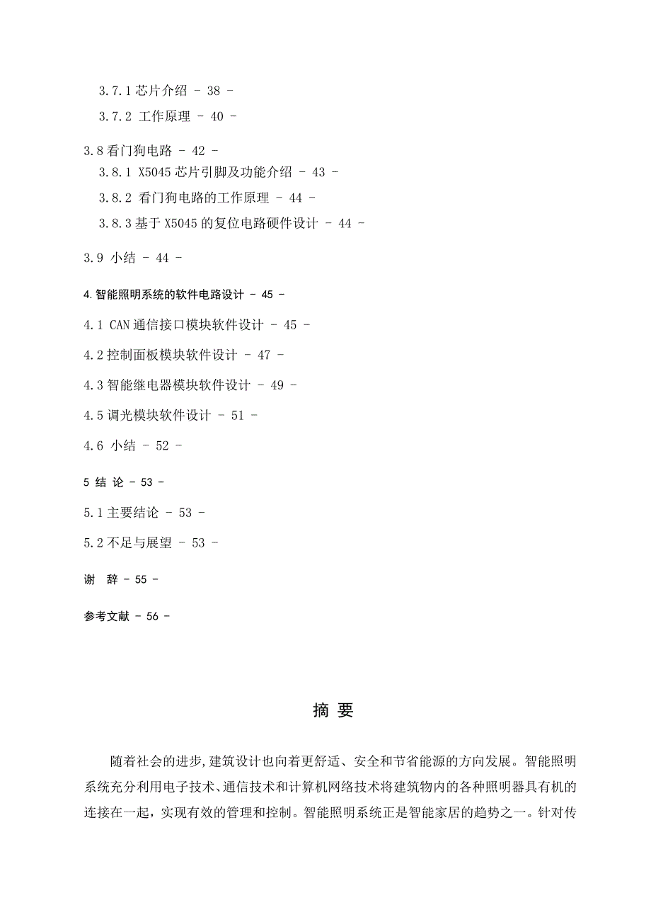 智能照明控制系统设计论文资料_第4页