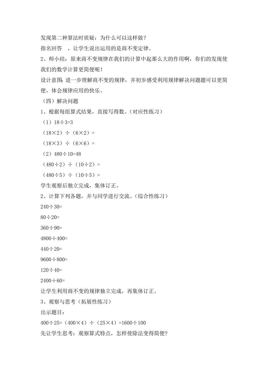 《商不变的规律》教学设计资料_第3页