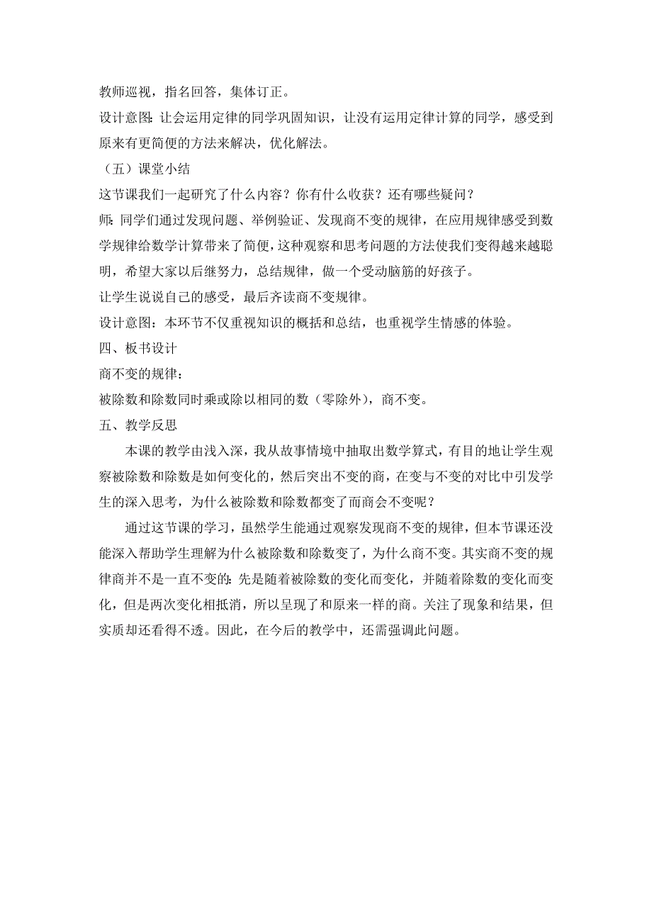 《商不变的规律》教学设计资料_第4页