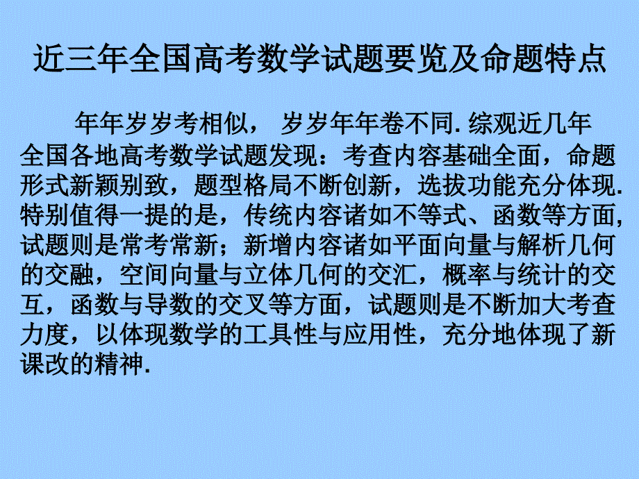 9天下考场近三年全国高考试题要览及命题特点_第2页