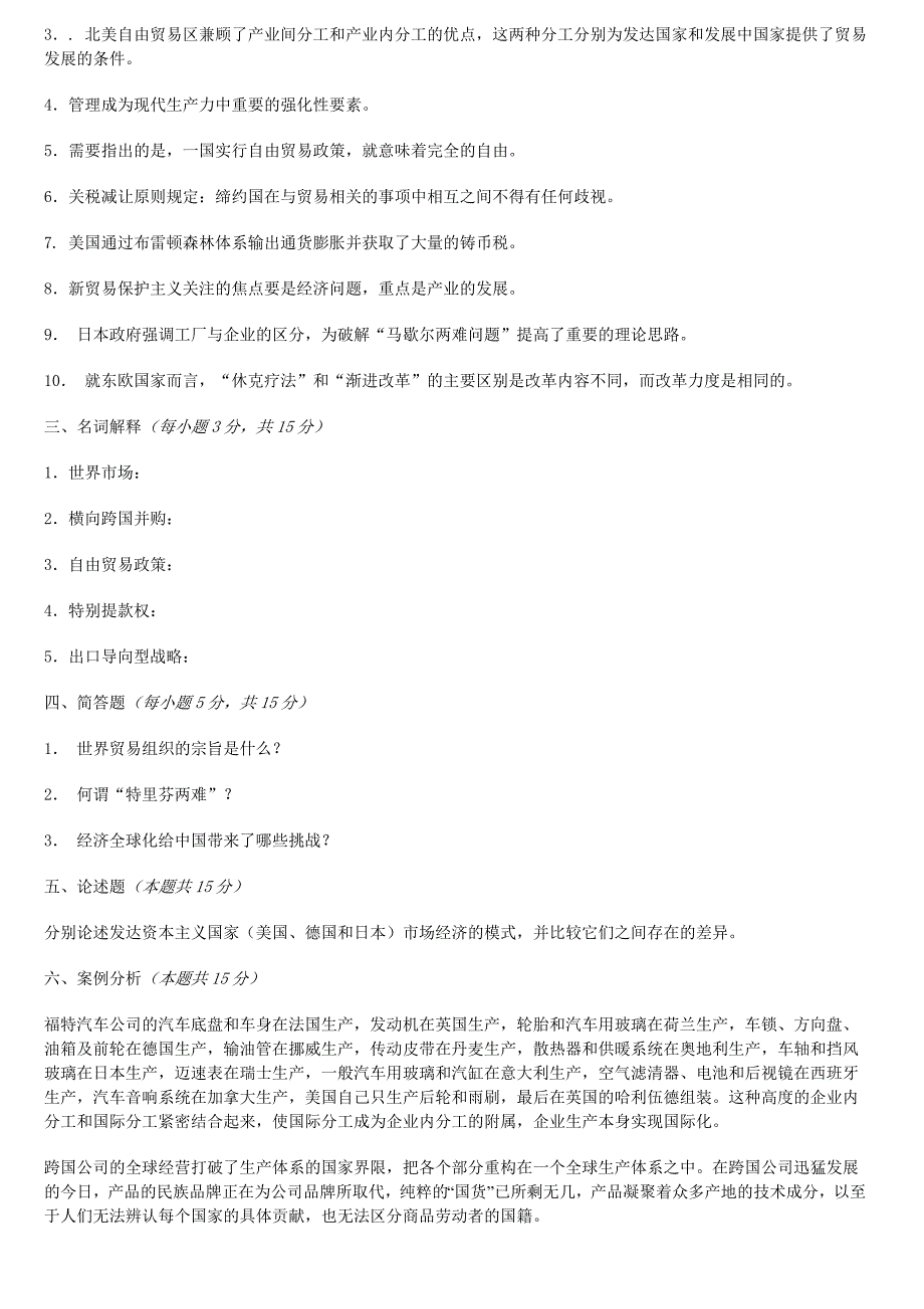 世界经济概论试题及其答案及复习重点汇集资料_第4页