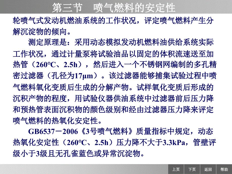 石油产品分析第三版课件 教学课件 ppt 作者 王宝仁 孙乃有 主编 ppt 88-3_第2页