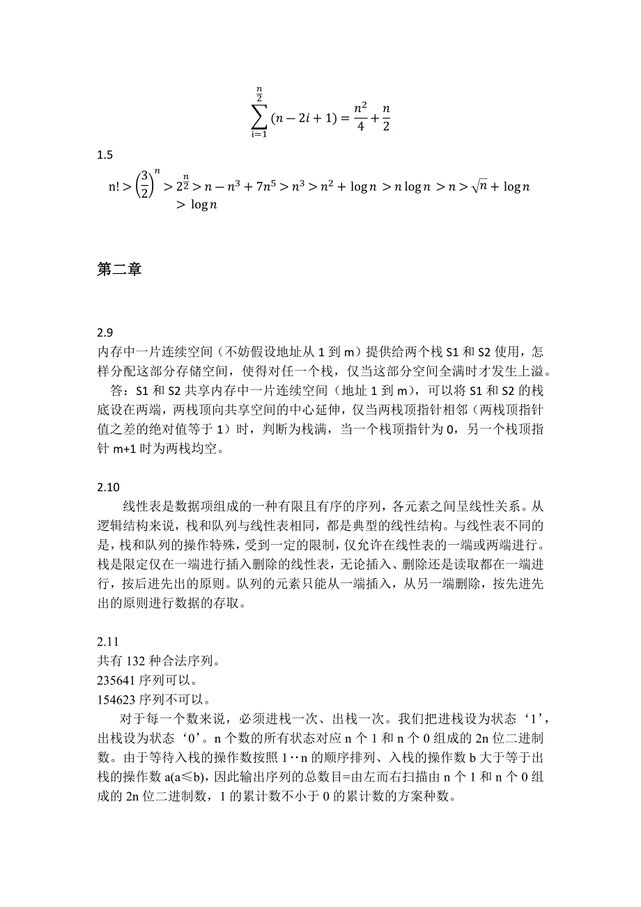 数据结构课后题答 案1 4章资料_第2页