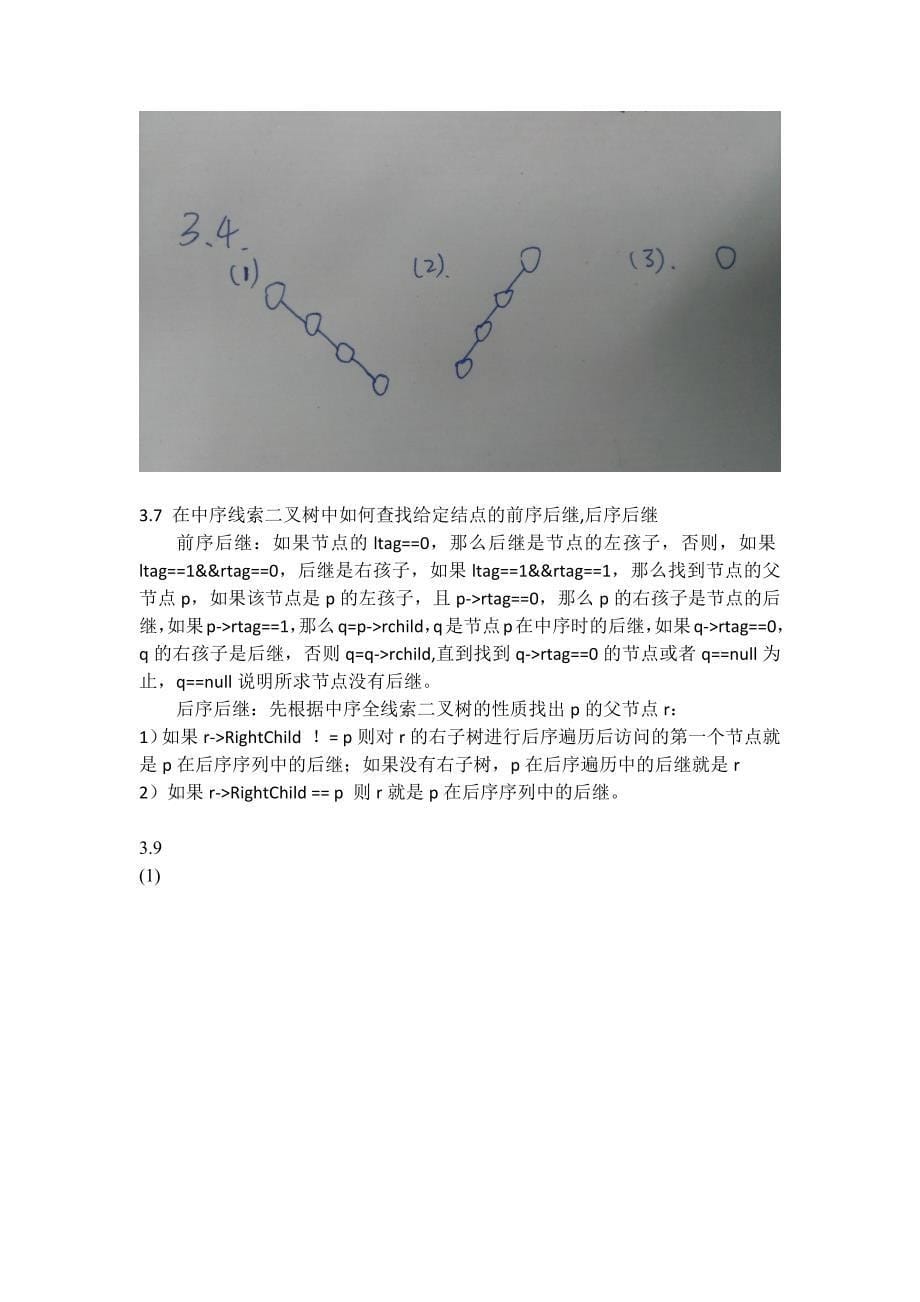 数据结构课后题答 案1 4章资料_第5页