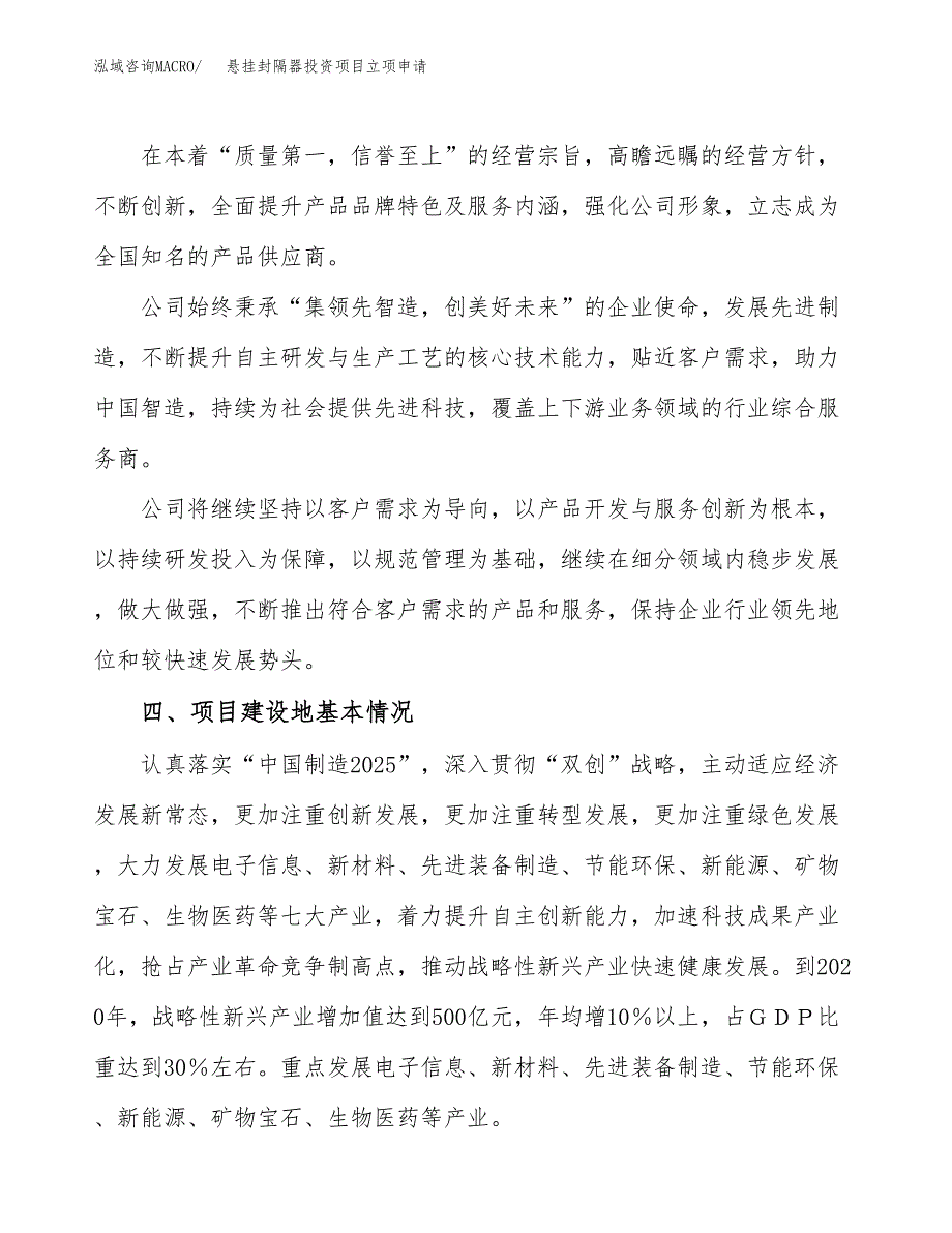 悬挂封隔器投资项目立项申请模板.docx_第2页