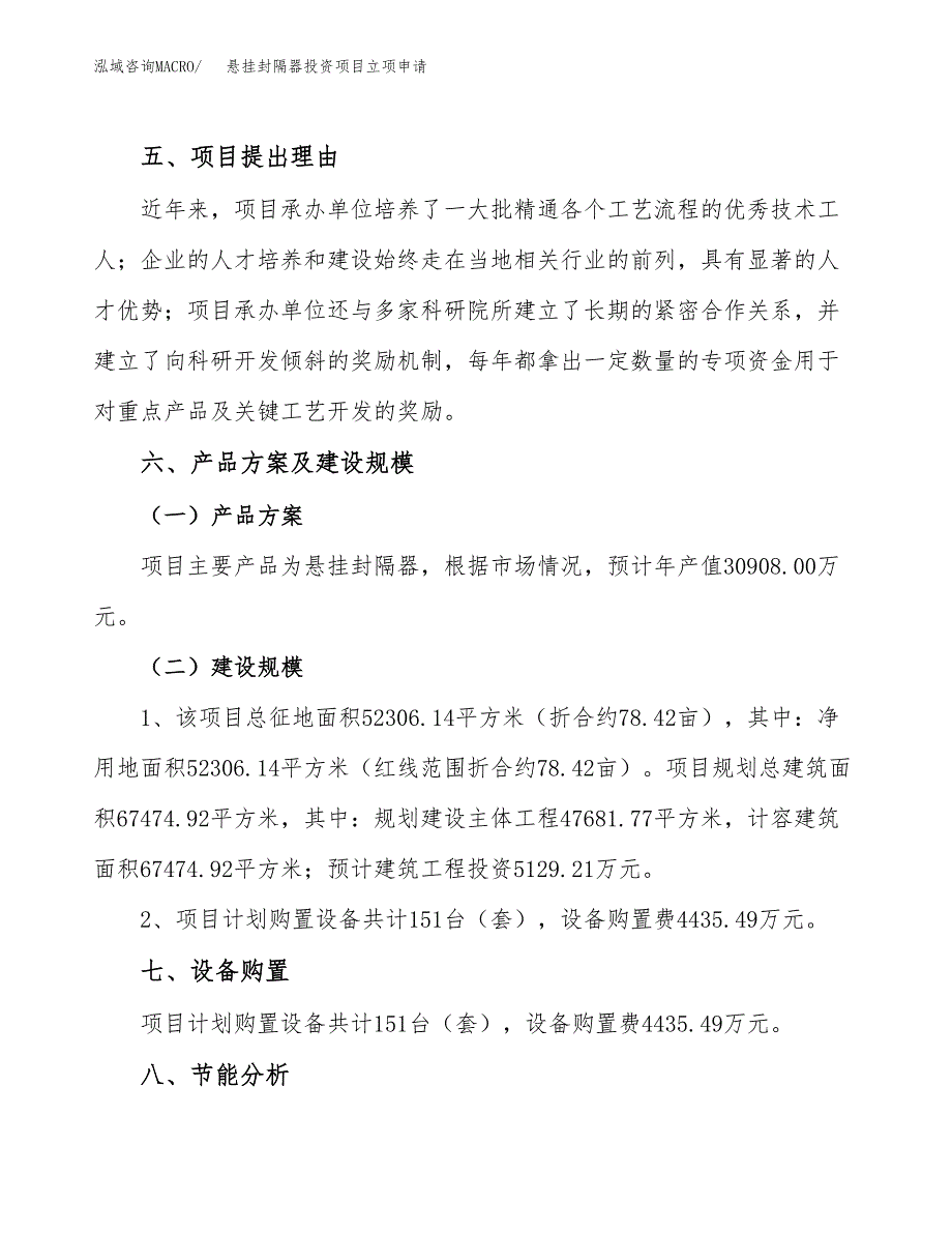 悬挂封隔器投资项目立项申请模板.docx_第3页