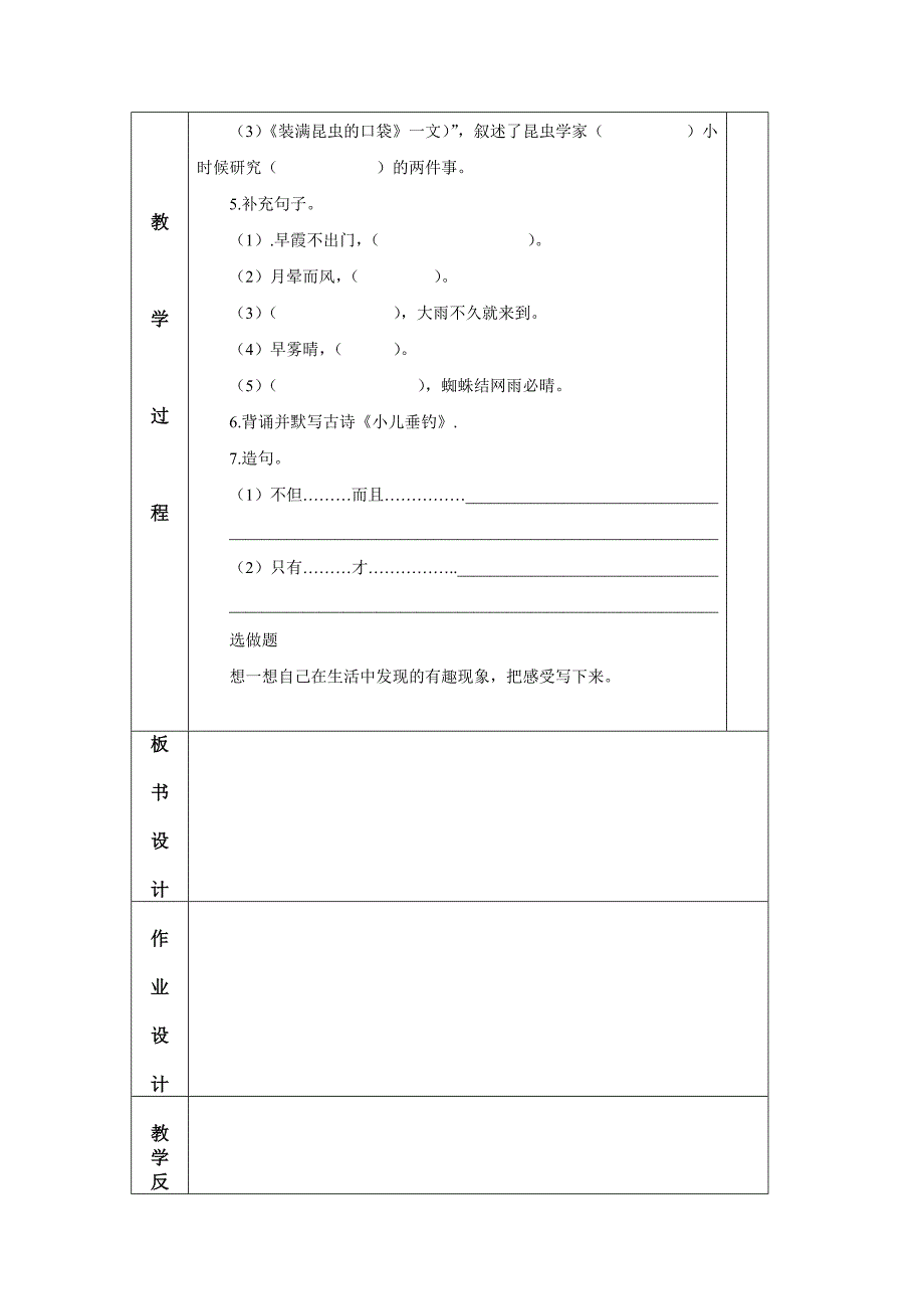 北师大版三年级语文下册复习教案_第2页