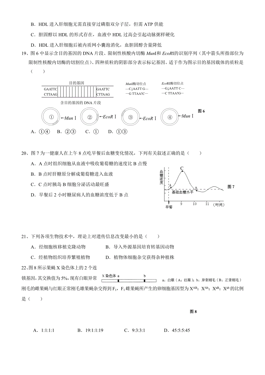 精校word版---河北名校试题百题精练生物二_第4页