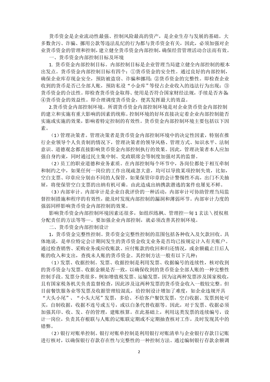 会计制度设计第四章知识点任务 完成 情况资料_第2页