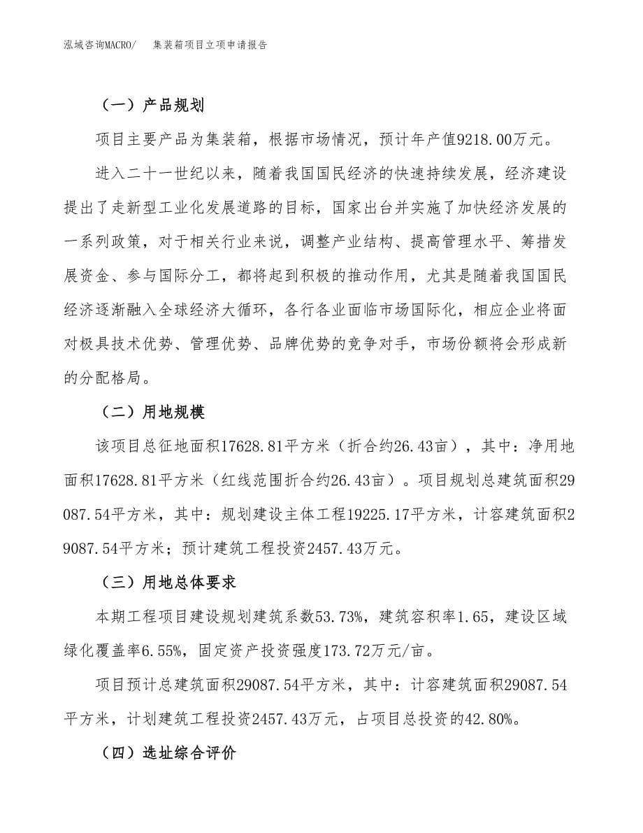 集装箱项目立项申请报告.docx_第5页