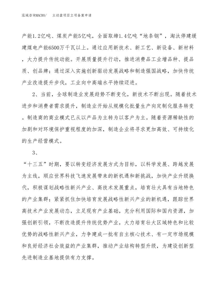 主动盘项目立项备案申请.docx_第5页