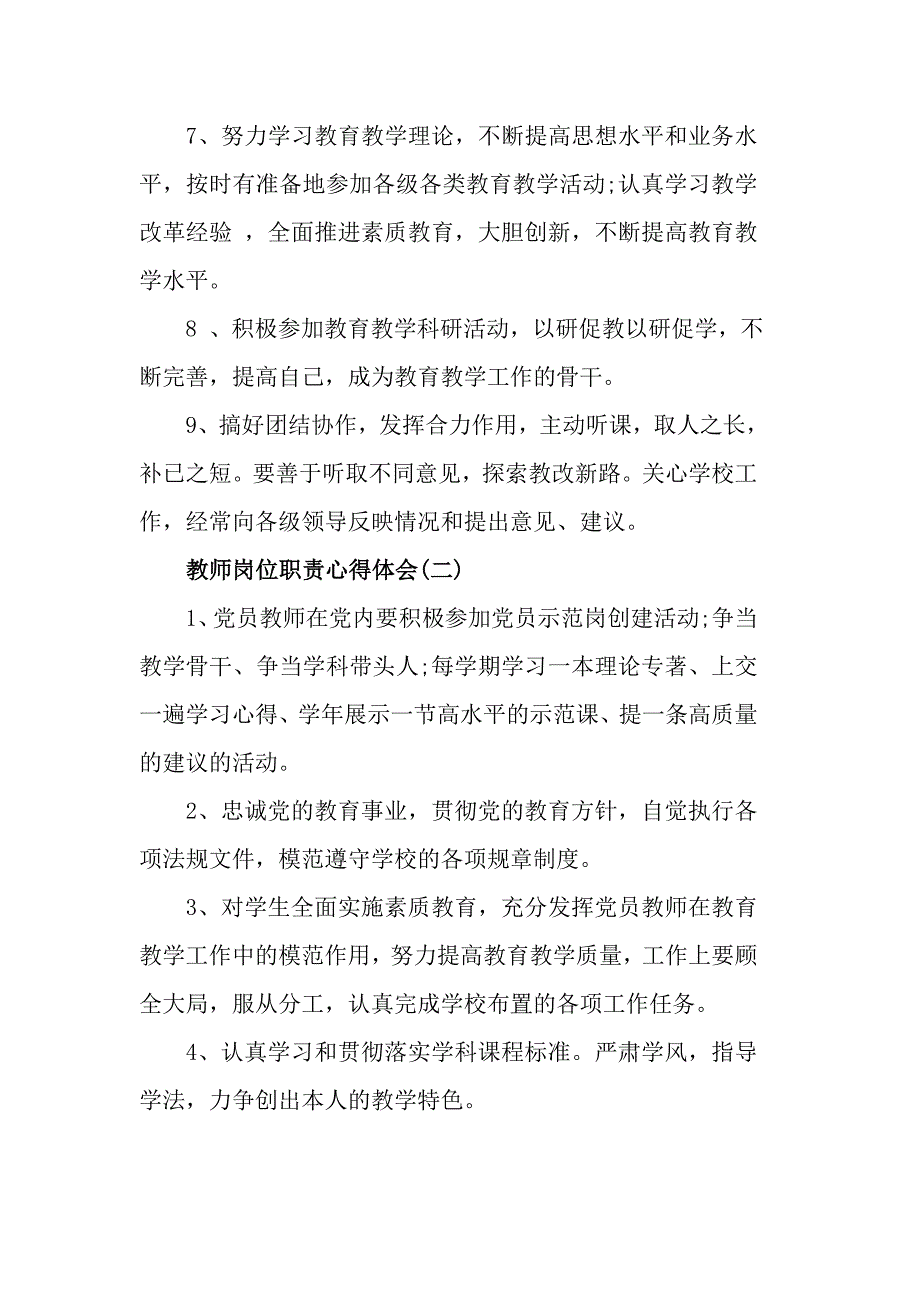 教师岗位职责心得体会范文五篇_第2页