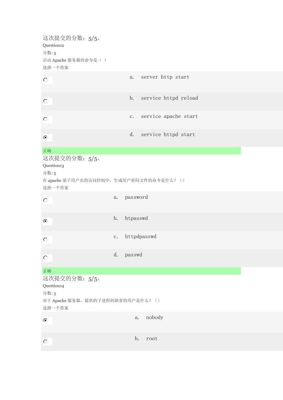 linux网络配置与管理作业3答案_第5页