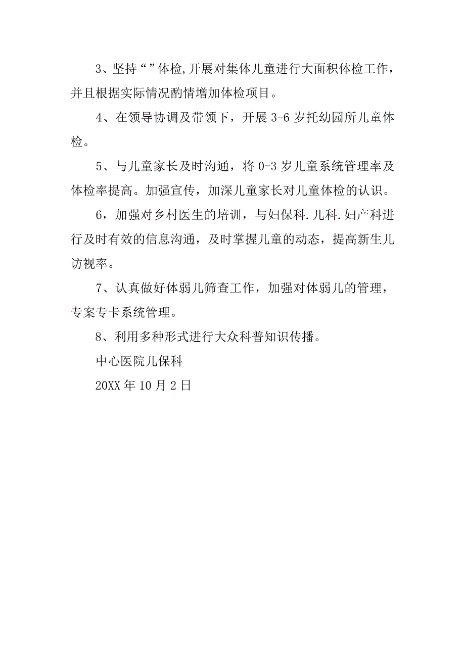 医院儿保20xx年度工作计划_第2页