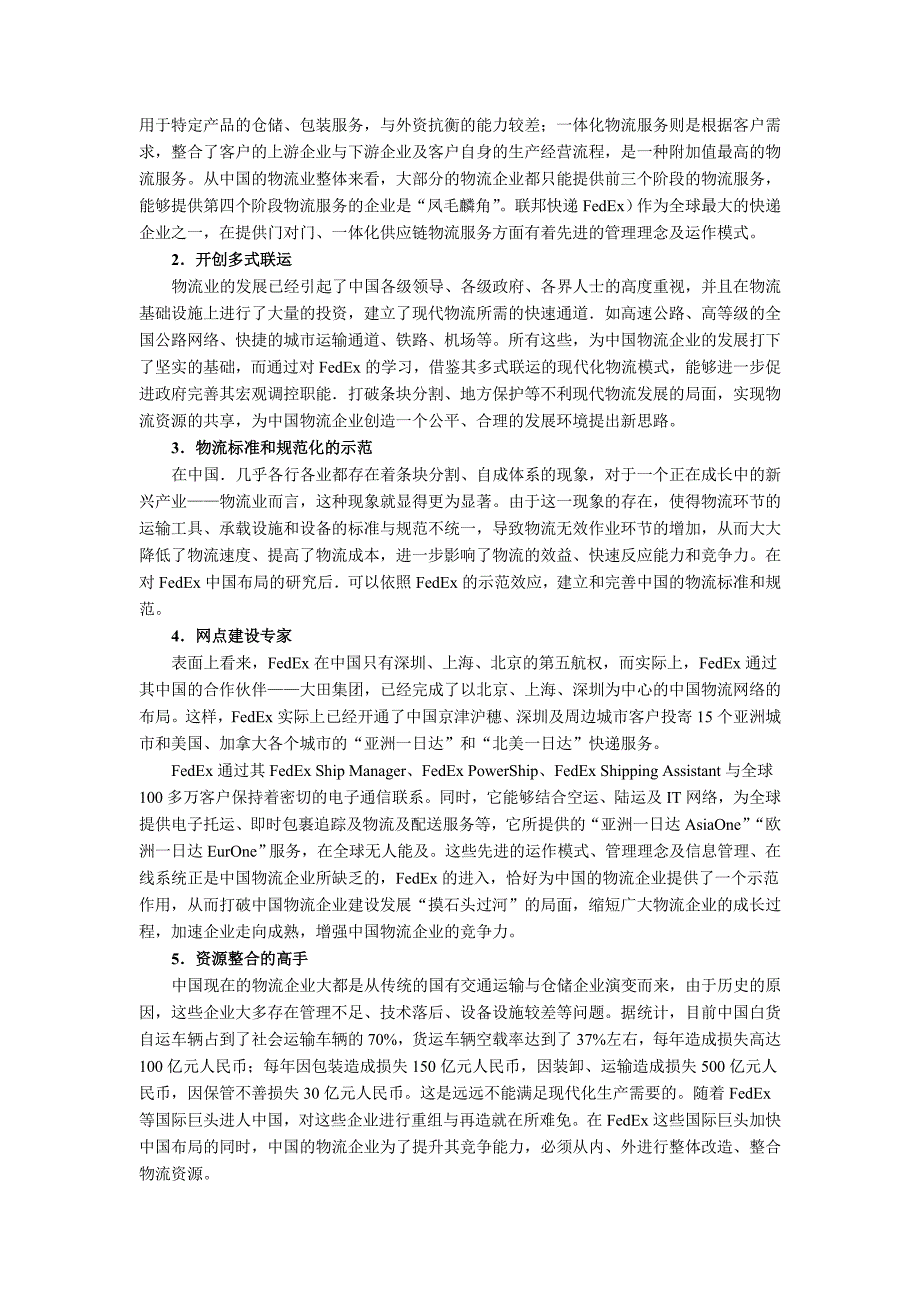 第三方物流运作实务 第2版 教学课件  作者 赵钧铎 第三方物流运作实务案例选_第4页