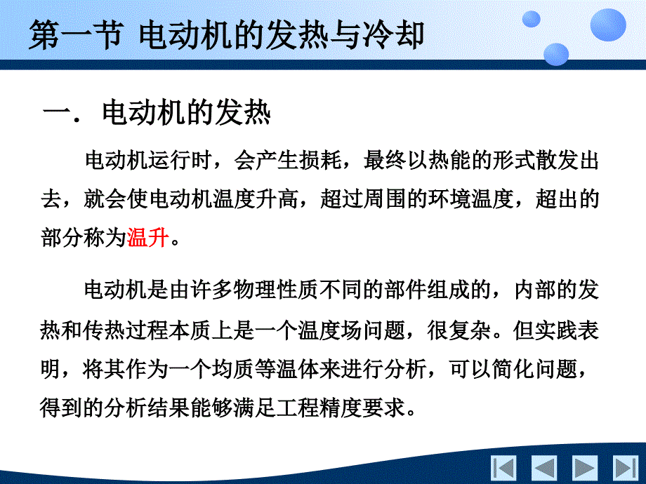 电机及拖动基础 教学课件 ppt 作者 刘景林 罗玲 付朝阳 编著第十二章_第3页