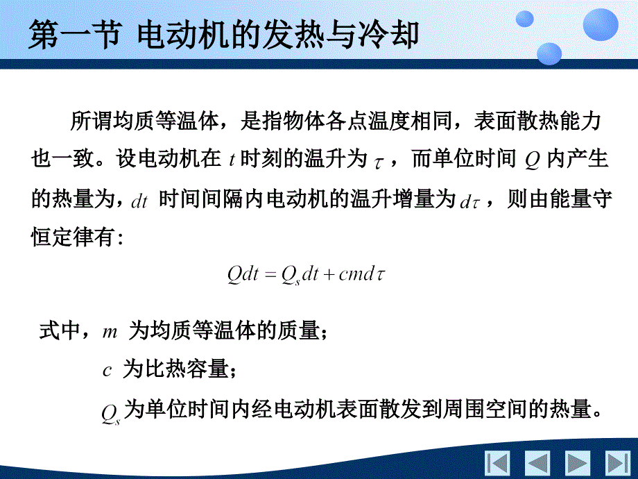 电机及拖动基础 教学课件 ppt 作者 刘景林 罗玲 付朝阳 编著第十二章_第4页