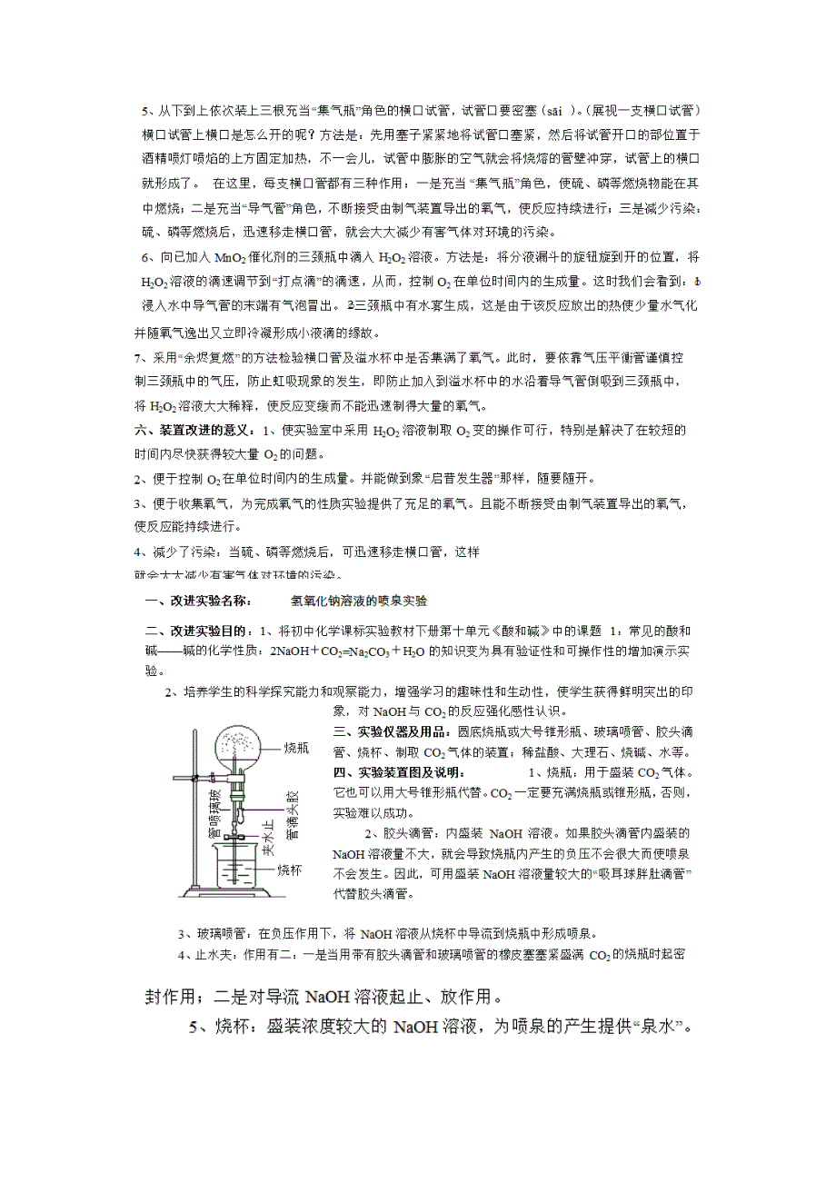 初中化学创 新实 验集资料_第4页