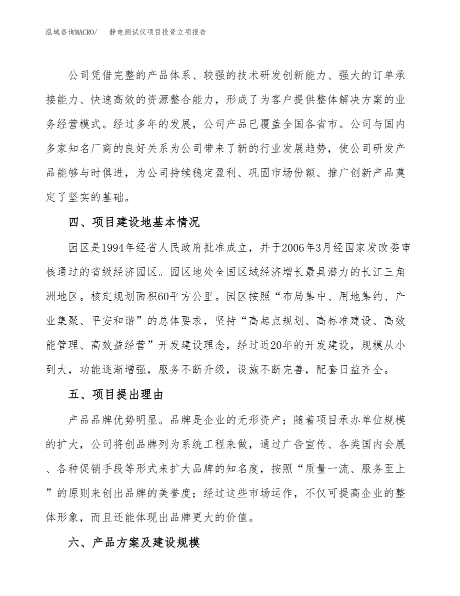 静电测试仪项目投资立项报告.docx_第3页