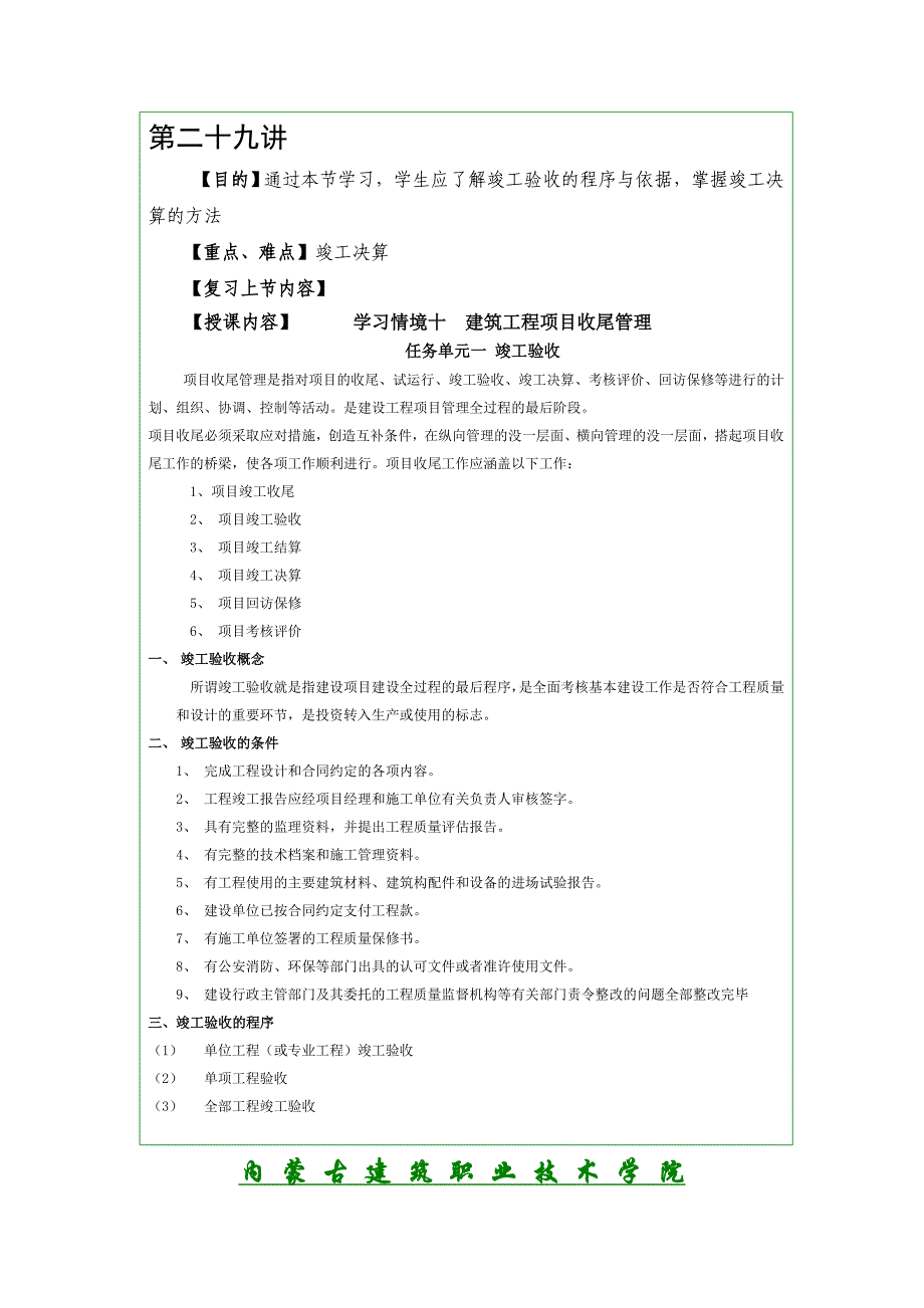 建筑工程项目管理 教学课件  作者 银花学习情境九  建筑工程项目收尾管理_第3页