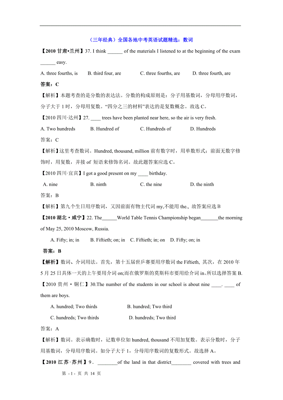 三年经典 2010-2012全国各地中考英语试题精 选： 数词资料_第1页