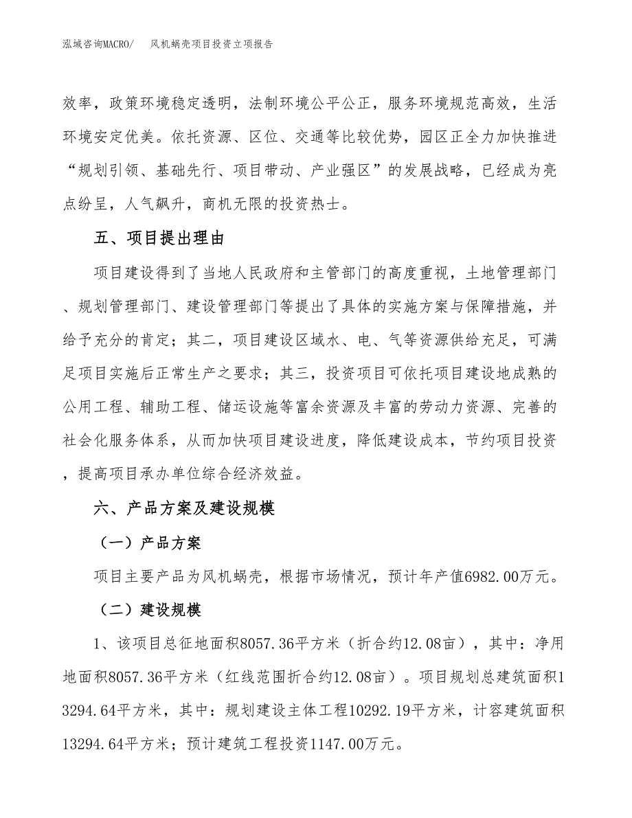 风机蜗壳项目投资立项报告.docx_第3页