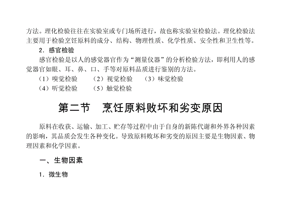 烹饪原料 教学课件 ppt 作者 杨霞 04_第4页