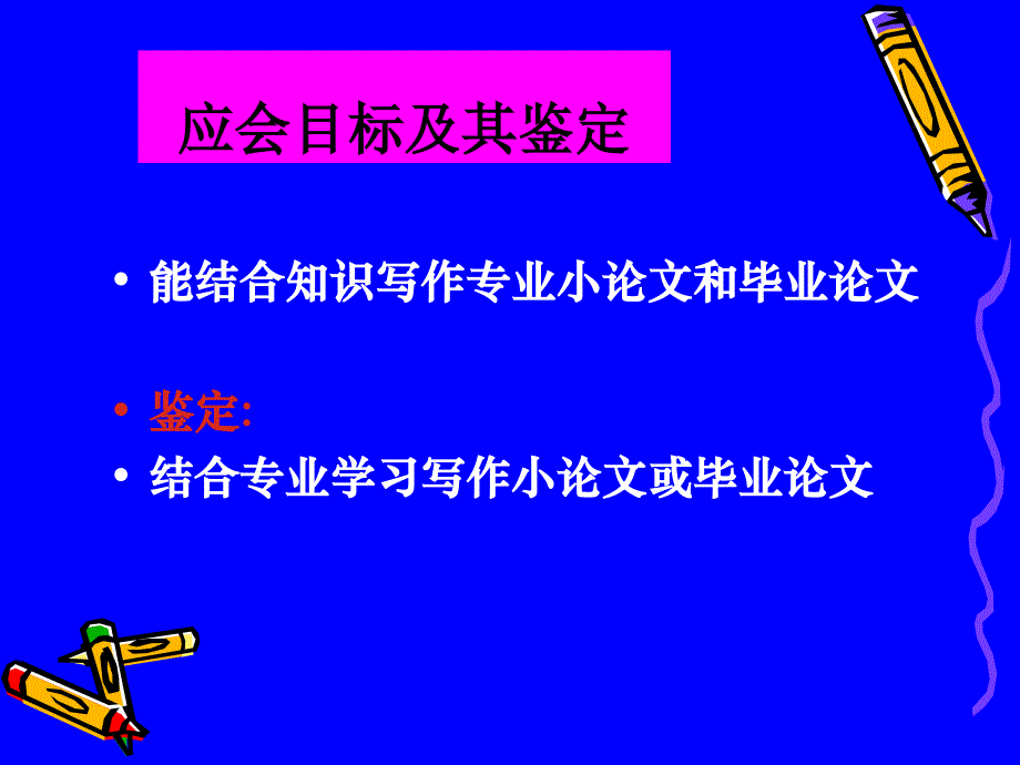 应用写作实务教学课件 ppt 作者 朱利萍第六章 总结调研文书写作技巧专业论文写作_第3页