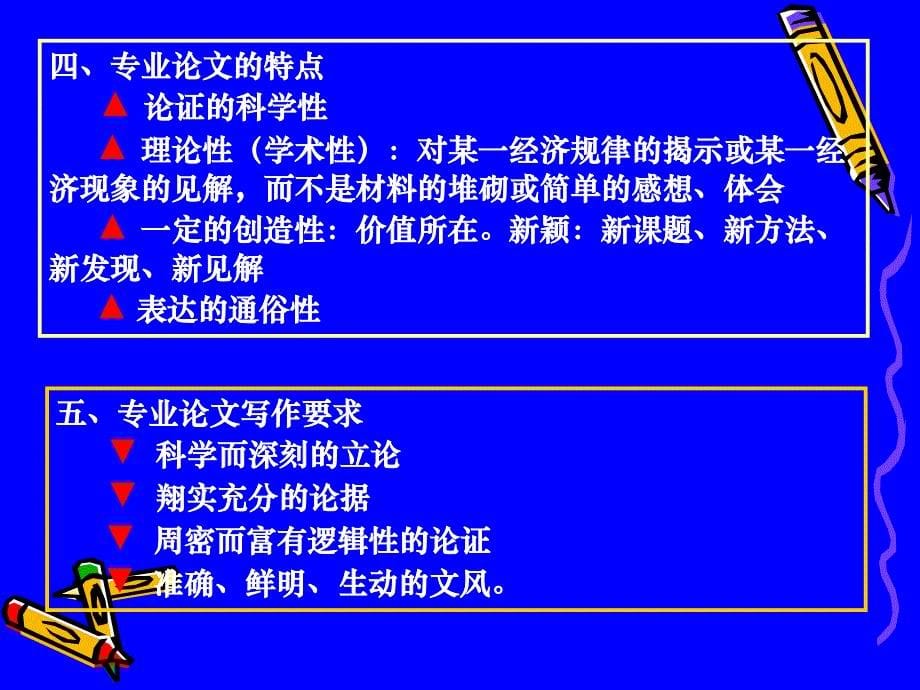 应用写作实务教学课件 ppt 作者 朱利萍第六章 总结调研文书写作技巧专业论文写作_第5页